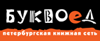 Скидка 10% для новых покупателей в bookvoed.ru! - Бикин